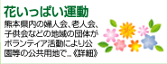 �u�Ԃ����ς��^���v�F�{�����̕w�l��A�V�l��A�q�ǂ���Ȃǂ̒n��̒c�̂��{�����e�B�A�����ɂ��������̌����p�n�ŁB�B�B�s�ڍׁt